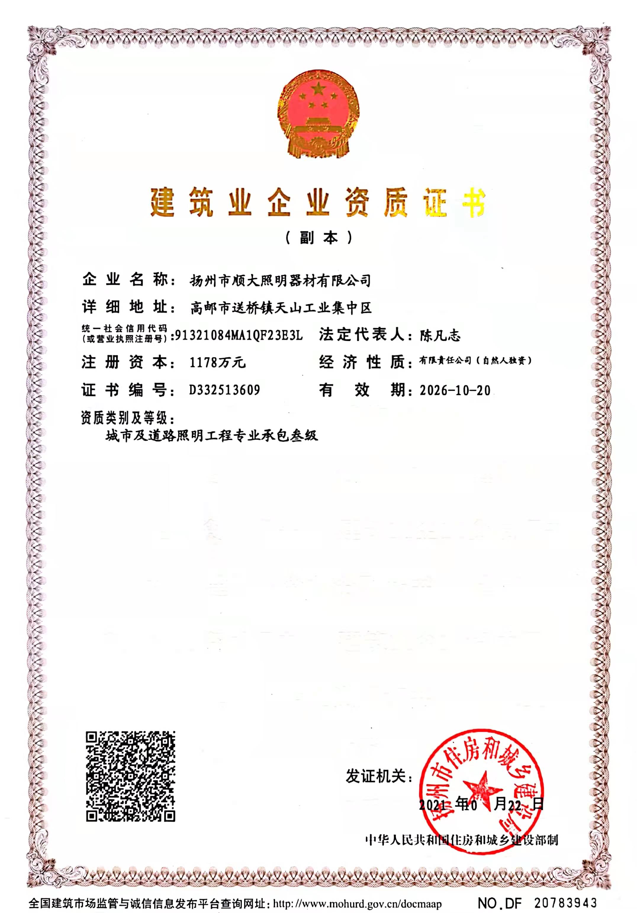 建筑業(yè)企業(yè)資質(zhì)證書(shū)